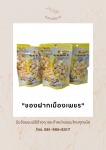 ขนมผิง - โรงงานผลิตขนมหม้อแกง แม่สมาน