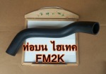 ท่อล่าง KT920 อุดรธานี - ขายชิ้นส่วนและอะไหล่ยนต์ อุดรธานี - เจ็งชงฮวดเซ้ง