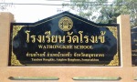ทำป้ายแกะสลักหินแกรนิต สมุทรสาคร - Marble sign Granite sign - Mahachai Granite