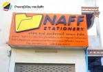 ป้ายไฟร้านบิวตี้ ระยอง - ร้านป้าย ระยอง - สะพานสี่ กราฟฟิค ดีไซน์