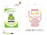ขายกระสอบใส่เมล็ดพันธุ์ - โรงงานกระสอบพลาสติก สีคิ้ว นครราชสีมา