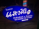 ป้ายกล่องไฟ มุกดาหาร - ร้านป้ายโฆษณาอุบล - โมเดอร์น โฆษณา