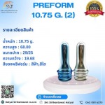 โรงงานผลิตพรีฟอร์ม หาดใหญ่ - Hatyai SKT