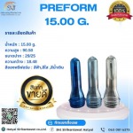 พรีฟอร์มพลากติก ปากสั้น - พรีฟอร์มขวดน้ำดื่มภาคใต้ – หาดใหญ่ สิริกันตวัฒน์