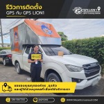 ติดจีพีเอสรถยนต์ - จำหน่ายและติดตั้งจีพีเอสรถยนต์