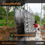 ติดตั้งรั้วคอนกรีตสำเร็จ - โรงงาน Precast ปทุมธานี