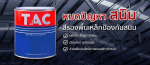 สีรองพื้นเหล็กป้องกันสนิม - โรงงานผลิตสีอุตสาหกรรม ปทุมธานี - พูนทวีทรัพย์ เพ้นท์