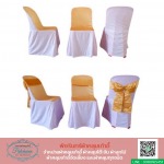 ผูกผูกเก้าอี้ - ขายส่งผ้าคลุมเก้าอี้ ผ้าคลุมโต๊ะ ผ้าจับจีบระบาย
