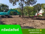 รับเหมา ให้เช่า รับจ้างรายวัน - รับเคลียร์พื้นที่ รับปรับพื้นที่ ปรับหน้าดิน - ทรัพย์สตังค์ นนทบุรี