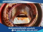 จำหน่ายมอเตอร์ใกล้ฉัน - ซ่อมล้างแอร์ กรุงเทพ - วุฒิแอร์ เซอร์วิส