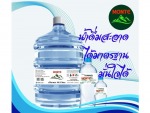 โรงงานผลิตรน้ำดื่ม ระยอง - โรงงานน้ำดื่มมองเต้ บริการส่งน้ำถัง ระยอง