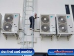 ล้างแอร์อาคาร สมุทรปราการ - ล้างแอร์บางปู - ประวิทย์ แอร์ เซอร์วิส