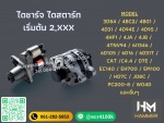 คำถาม - จำหน่ายอะไหล่รถแม็คโค รถแทรคเตอร์ - สุพรรณมอเตอร์