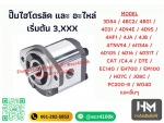 รับประกันสินค้า - จำหน่ายอะไหล่รถแม็คโค รถแทรคเตอร์ - สุพรรณมอเตอร์
