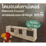 เคาน์เตอร์อิฐมวลเบา ตราเพชร - ห้างหุ้นส่วนจำกัด กิจพนาค้าไม้