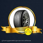 จำหน่ายยางรถยนต์ ศรีสะเกษ - ห้างหุ้นส่วนจำกัด สุพรรณการยาง