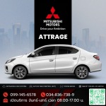 Mitsubishi Attrage มิตซูบิชิ แอททราจ โปรโมชั่น