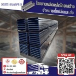 แบบหล่อแผ่นพื้นคอนกรีต - โรงงานตัดพับเหล็ก - วี.เอช.ซี สตีลลิ่ง
