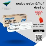 ลวดเชื่อม ราคาถูก กรุงเทพ-นนทบุรี - บริษัท เจริญสิทธิภัณฑ์ฮาร์ดแวร์ จำกัด