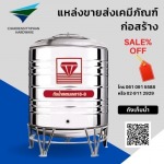 ถังน้ำตราเพชร ราคาถูก - บริษัท เจริญสิทธิภัณฑ์ฮาร์ดแวร์ จำกัด