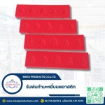 รับพ่นกำมะหยี่บนพลาสติก - โรงงานผลิตบรรจุภัณฑ์พลาสติก สมุทรปราการ