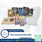 โรงงานบรรจุภัณฑ์พลาสติก สมุทรปราการ - โรงงานผลิตบรรจุภัณฑ์พลาสติก สมุทรปราการ