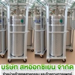 ถัง PLC ถังก๊าซไนโตรเจน ราชบุรี