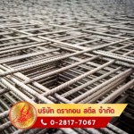 ขายเหล็กไวร์เมช ตะแกรงไวร์เมช สมุทรปราการ - บริษัท ดรากอนสตีล จำกัด