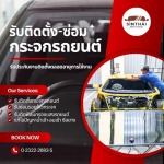 ร้านรับซ่อมกระจกรถยนต์แตก-ร้าว - ติดตั้งกระจกรถยนต์ พัฒนาการ-สินไทย กระจกรถยนต์ (1997)