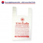 โรงงานรับสกรีนถุงพลาสติกหูหิ้วร้านค้า - ผู้ผลิตถุงพลาสติก พระอาทิตย์