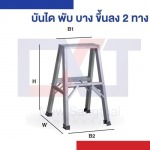 บันไดพับ 2 ทาง - บริษัท นิวแสงไทยอินดัสตรี จำกัด