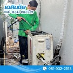 ซ่อมแอร์สำนักงานพัฒนาการ