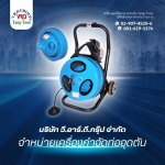 บริษัทจำหน่ายเครื่องกำจัดท่ออุดตัน