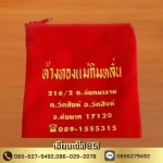 ถุงกำมะหยี่ใส่ใส่ทองคำ