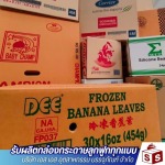 โรงงานผลิตกล่องกระดาษลูกฟูก สมุทรปราการ - โรงงานผลิตกล่องลูกฟูก สมุทรปราการ