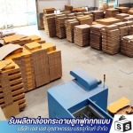 โรงงานกล่องบางพลี - โรงงานผลิตกล่องลูกฟูก สมุทรปราการ