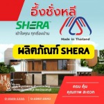 ผลิตภัณฑ์เฌอร่าใกล้ฉัน นนทบุรี พิบูลสงคราม - ร้านวัสดุก่อสร้างพระราม 5 - อึ้งชั่งหลี