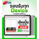 เช็คเบี้ยประกันภัยรถยนต์