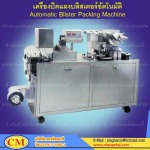 เครื่องปิดแผงบลิสเตอร์อัตโนมัติ - ห้างหุ้นส่วนจำกัด จรัสชัย แมชชินเนอรี่
