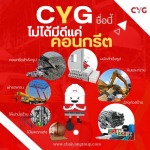 ร้านวัสดุก่อสร้าง ภูเก็ต - ร้านวัสดุก่อสร้างภูเก็ต - CYG Group