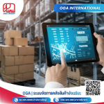 โปรแกรม wms - ระบบบริหารคลังสินค้า wms