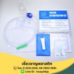 ชุดดีท็อกซ์ ล้างลำไส้ (Detox)