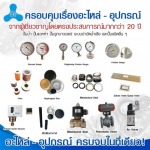 จำหน่ายอุปกรณ์และอะไหล่ปั้มน้ำ - จำหน่าย ติดตั้งปั้มน้ำอุตสาหกรรม ปั้มสุญญากาศ ปั้มเคมี ปั้มระบบน้ำเสีย