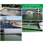 งานทำระบบกันซึม พื้นดาดฟ้า ,พื้นระเบียง ,พื้นห้องน้ำ / Water proof  - บริษัท เอส เค ซีล (ประเทศไทย) จำกัด