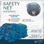 ให้เช่าตาข่ายเซฟตี้กันตก Safety net