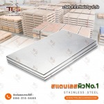 โรงงานขายส่ง แผ่นสแตนเลส - สแตนเลสขายส่ง ที.พี.ทรัพย์เจริญ 