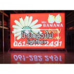 กล่องไฟ - ผลิตและจำหน่ายธงทุกประเภท ตงก๊วน มีเดีย พริ้นติ้ง