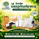 โรงงานผลิตกล่องอาหาร - โรงงานผลิตบรรจุภัณฑ์อาหาร U Pack Green Vision