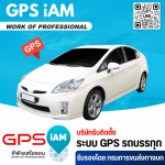 รับติดตั้ง GPS Tracker