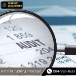 บริษัทรับทำบัญชีราคารายปี นครปฐม - สํานักงานบัญชี นครปฐม - ปัณณวิชญ์การบัญชี